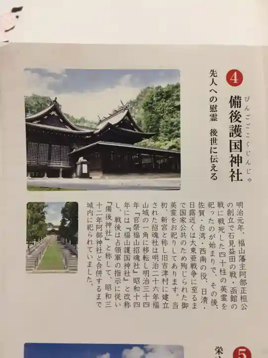 備後護國神社の授与品その他