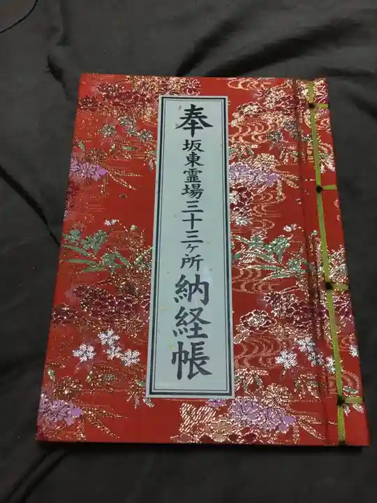 善光寺の御朱印帳