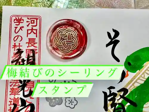 妙長寺の御朱印