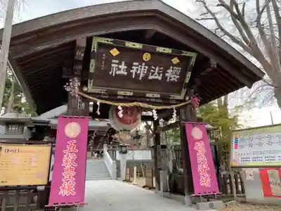 櫻山神社の山門・神門
