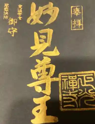 正光寺の御朱印