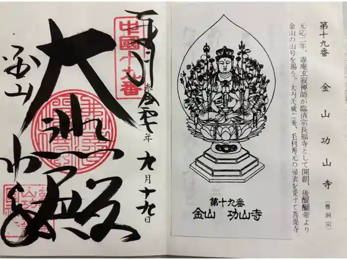 功山寺の御朱印