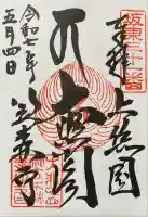 笠森寺(千葉県)