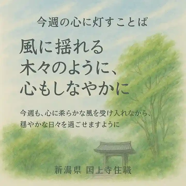 国上寺(新潟県)