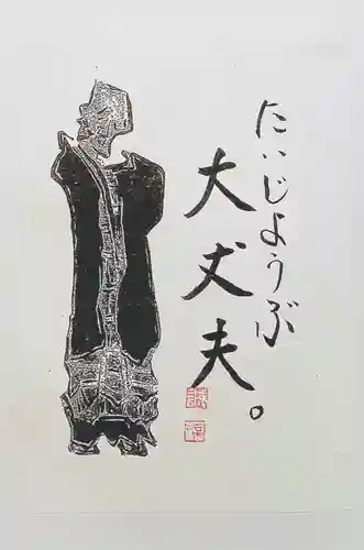 東光寺の授与品その他