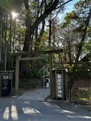 報徳二宮神社(神奈川県)