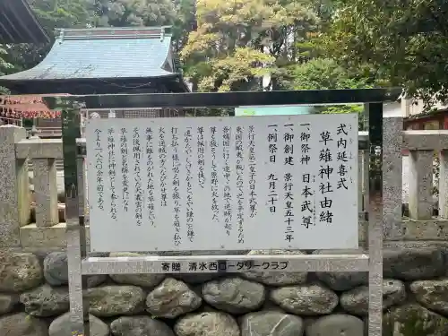 草薙神社(静岡県)
