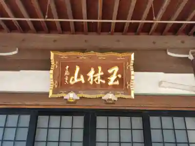 長楽寺のその他建物