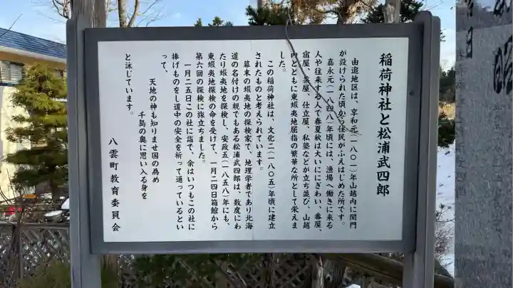 由追稲荷神社(北海道)