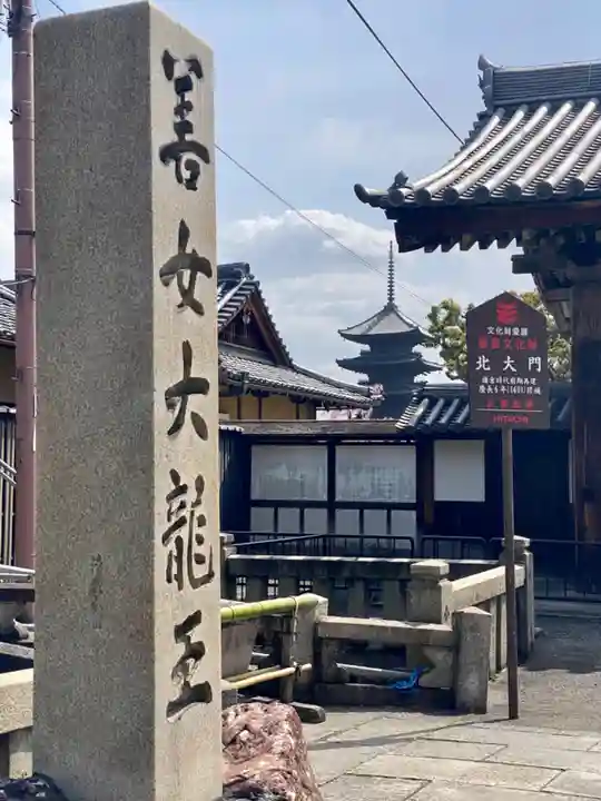 東寺(教王護国寺)(京都府)