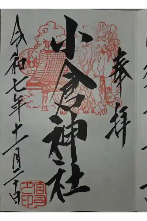 天照皇大神にて拝受