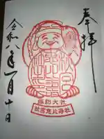 諏訪大社下社秋宮の御朱印