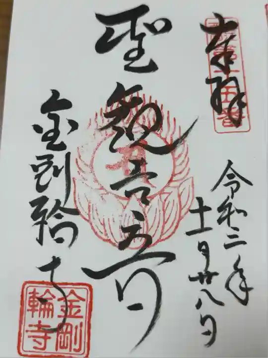 金剛輪寺(滋賀県)