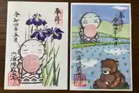 泥牛庵の御朱印