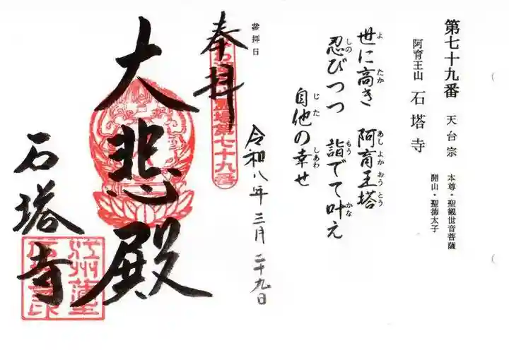 石塔寺(滋賀県)