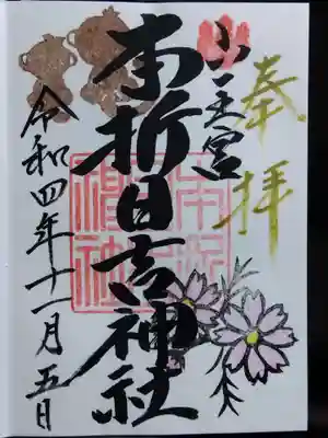 本折日吉神社(石川県)