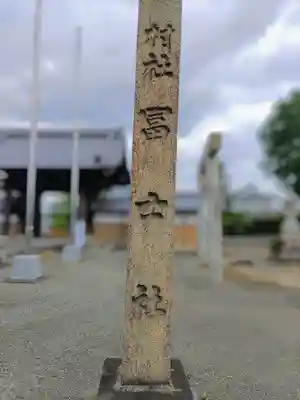 冨士社（片原一色）のその他建物