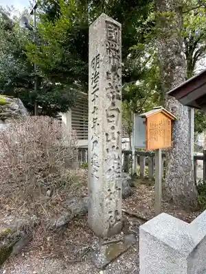 白山比咩神社(石川県)