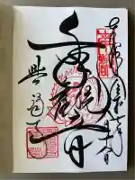 興福寺 国宝館(奈良県)