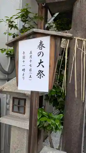 松原道祖神社(京都府)