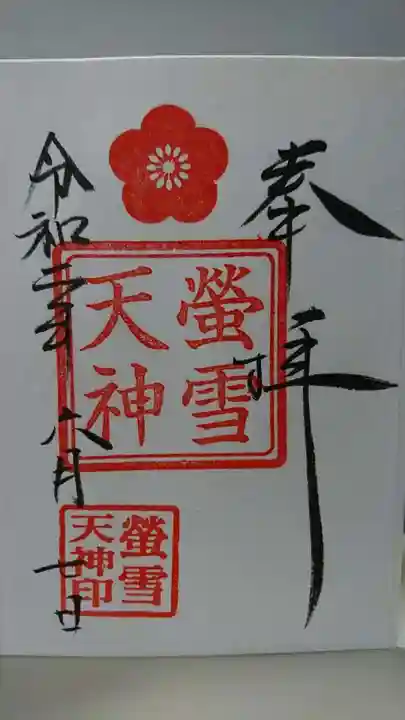 赤城神社の御朱印