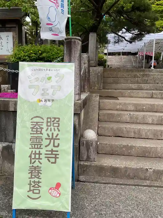 照光寺(長野県)