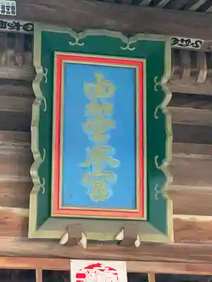 由加山 由加神社本宮(岡山県)