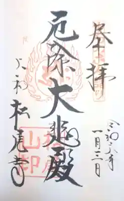 松尾寺(奈良県)