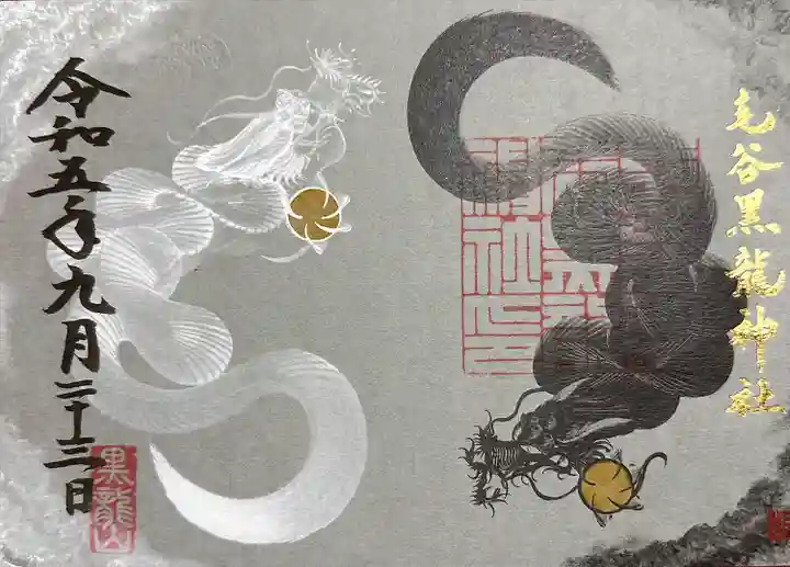 毛谷黒龍神社(福井県)