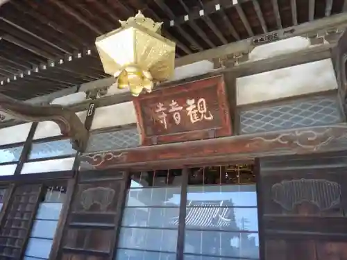 観音寺の本殿・本堂