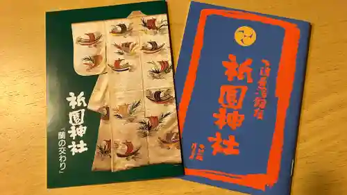 祇園神社(岡山県)