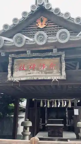 菅生神社(大阪府)