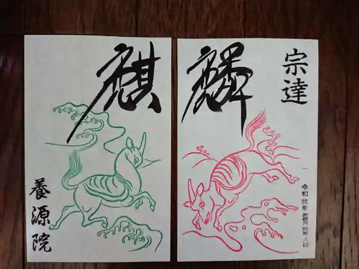 養源院の御朱印