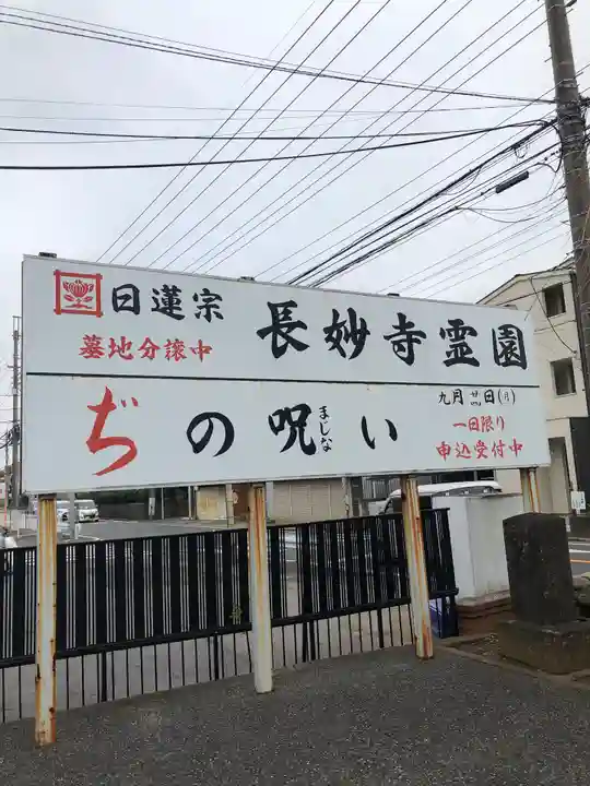 長妙寺の周辺