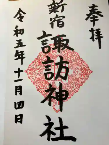 諏訪神社(東京都)