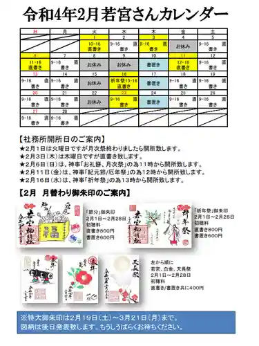 若宮神明社(愛知県)