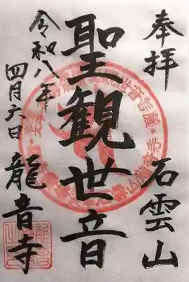 竜音寺(静岡県)