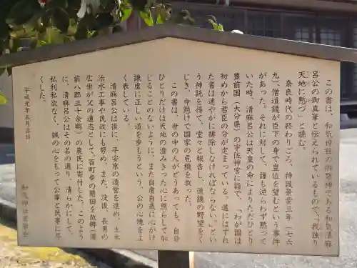 和氣神社（和気神社）の歴史