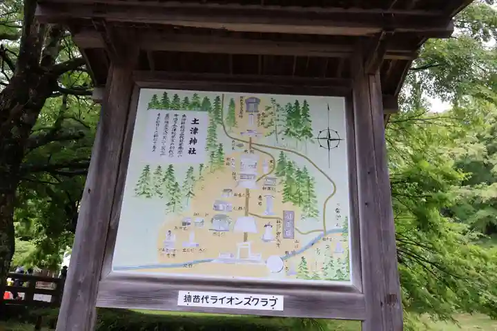 土津神社|こどもと出世の神さま(福島県)