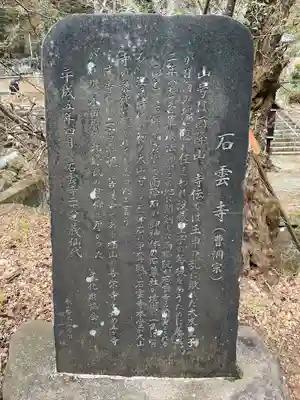 石雲寺の本殿・本堂