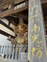 南光坊の{uncategorized: "未分類", other: "その他", undefined: "問題あり", building: "その他建物", grave: "お墓", sacred_gate: "鳥居", guardian: "狛犬", statue: "像", buddha: "仏像", history: "歴史", nature: "自然", garden: "庭園", animal: "動物", pagoda: "塔", temizu: "手水舎", mountain_gate: "山門・神門", sanctuary: "本殿・本堂", subordinate: "末社・摂社", art: "芸術", scenery: "景色", jizo: "地蔵", ema: "絵馬", goshuin: "御朱印", omikuji: "おみくじ", items: "授与品その他", amulet: "お守り", goshuincho: "御朱印帳", eats: "食事", festival: "お祭り", votive_dance: "神楽", shichigosan: "七五三参", wedding: "結婚式", experience: "体験その他", initially: "初詣", around: "周辺", anti_infection: "感染症対策"}