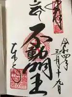 東寺(教王護国寺)の御朱印