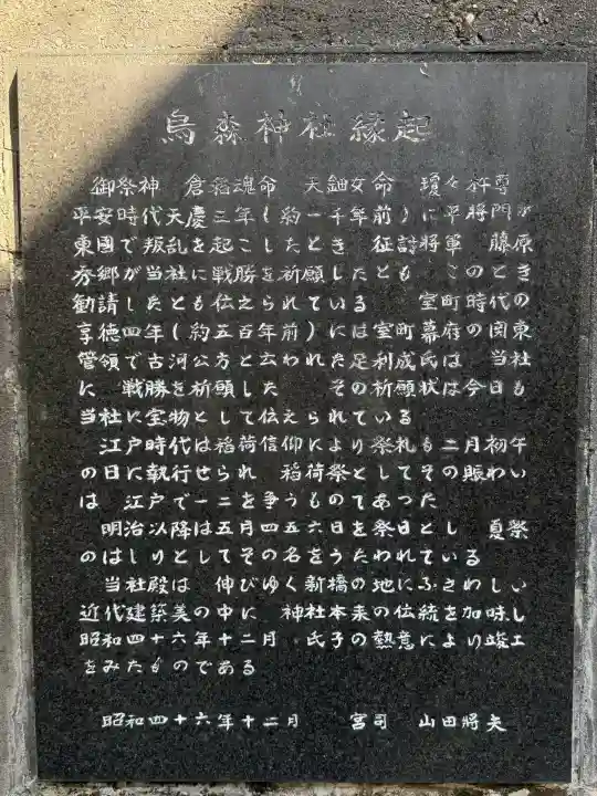 烏森神社の{uncategorized: "未分類", other: "その他", undefined: "問題あり", building: "その他建物", grave: "お墓", sacred_gate: "鳥居", guardian: "狛犬", statue: "像", buddha: "仏像", history: "歴史", nature: "自然", garden: "庭園", animal: "動物", pagoda: "塔", temizu: "手水舎", mountain_gate: "山門・神門", sanctuary: "本殿・本堂", subordinate: "末社・摂社", art: "芸術", scenery: "景色", jizo: "地蔵", ema: "絵馬", goshuin: "御朱印", omikuji: "おみくじ", items: "授与品その他", amulet: "お守り", goshuincho: "御朱印帳", eats: "食事", festival: "お祭り", votive_dance: "神楽", shichigosan: "七五三参", wedding: "結婚式", experience: "体験その他", initially: "初詣", around: "周辺", anti_infection: "感染症対策"}