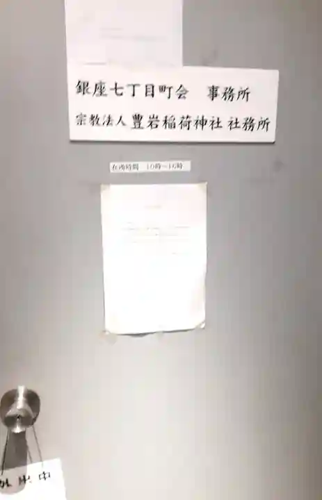 豊岩稲荷神社(東京都)