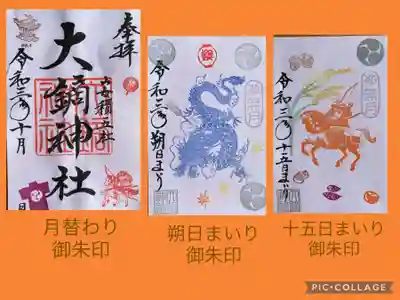 十月のご朱印です