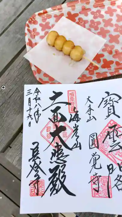 長谷寺の{uncategorized: "未分類", other: "その他", undefined: "問題あり", building: "その他建物", grave: "お墓", sacred_gate: "鳥居", guardian: "狛犬", statue: "像", buddha: "仏像", history: "歴史", nature: "自然", garden: "庭園", animal: "動物", pagoda: "塔", temizu: "手水舎", mountain_gate: "山門・神門", sanctuary: "本殿・本堂", subordinate: "末社・摂社", art: "芸術", scenery: "景色", jizo: "地蔵", ema: "絵馬", goshuin: "御朱印", omikuji: "おみくじ", items: "授与品その他", amulet: "お守り", goshuincho: "御朱印帳", eats: "食事", festival: "お祭り", votive_dance: "神楽", shichigosan: "七五三参", wedding: "結婚式", experience: "体験その他", initially: "初詣", around: "周辺", anti_infection: "感染症対策"}