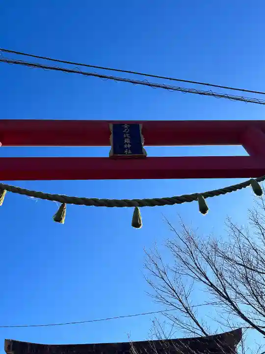 金刀比羅神社(千葉県)