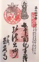 密厳寺(愛知県)