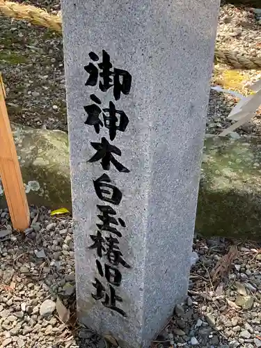 美濃國一宮　南宮大社のその他建物