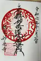 妙光寺(神奈川県)